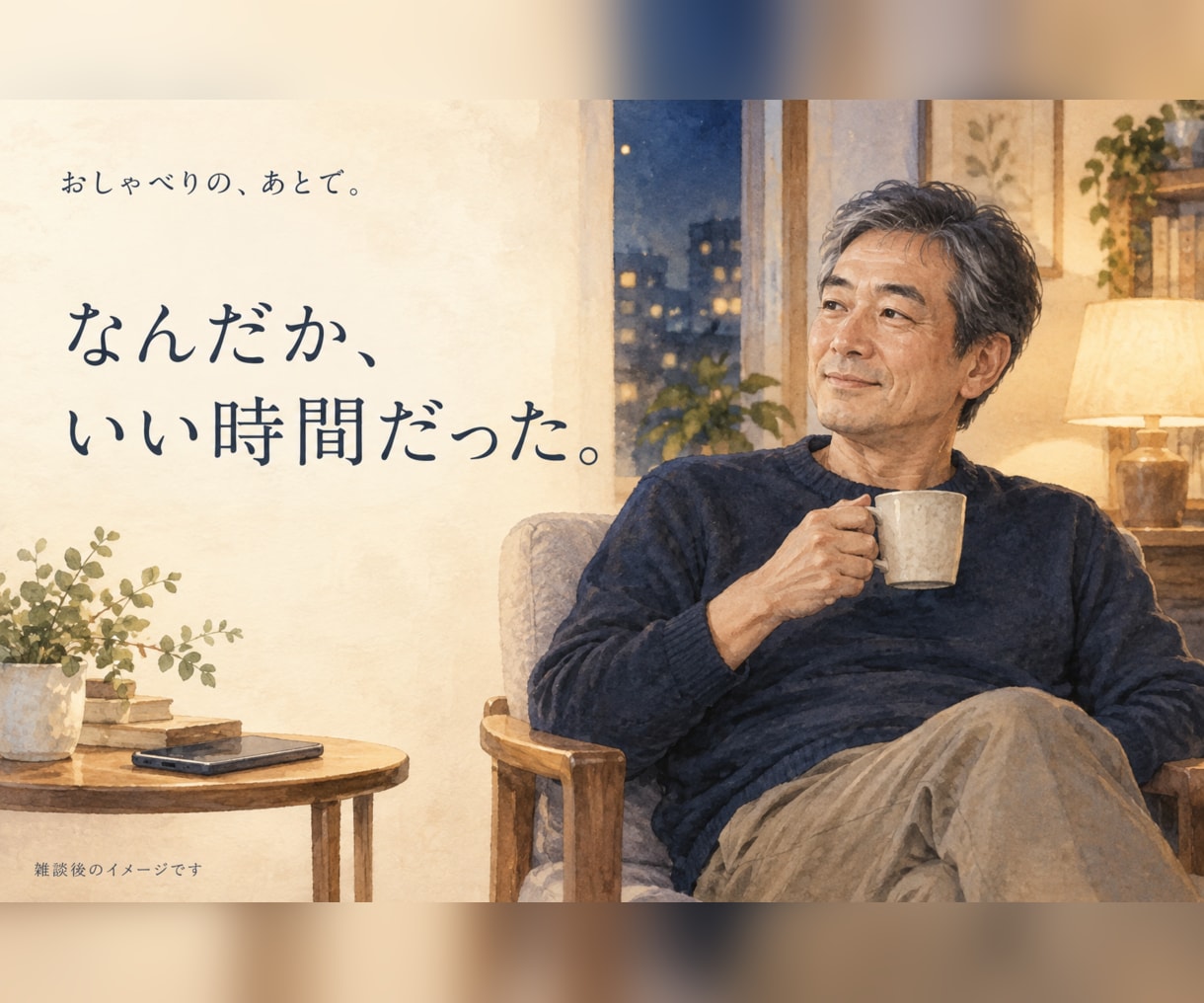 ラウンジかおり　あなたの張り詰めた心をほぐします 日々のプレッシャーから解放されて気軽にお喋りを楽しむ場所です イメージ2