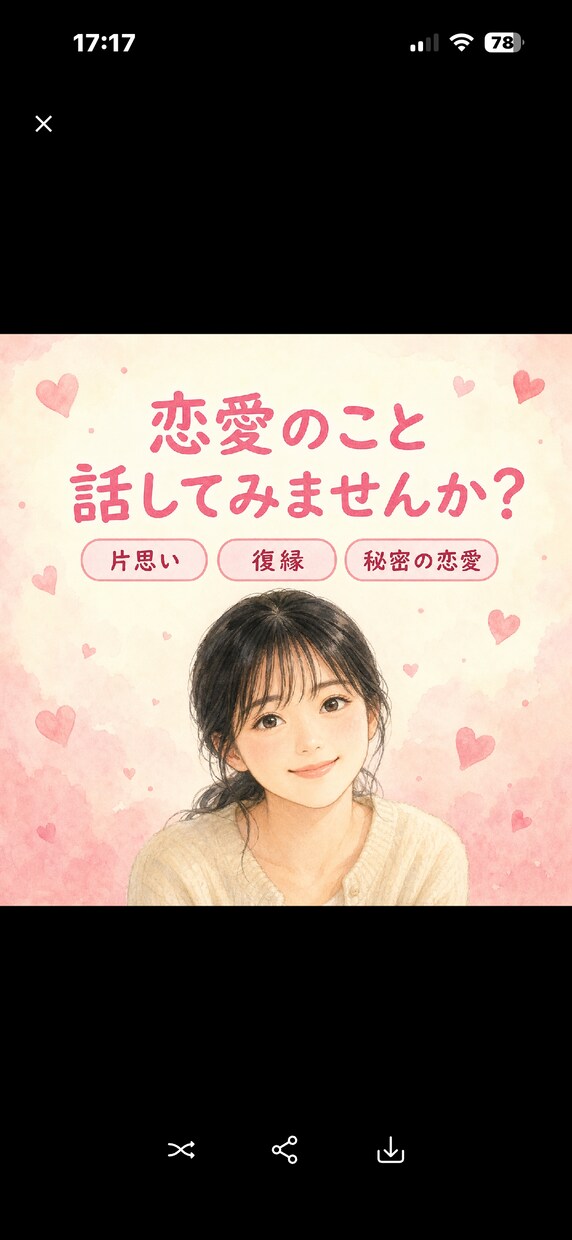 恋愛相談（復縁、秘密の恋愛）を承ります 誰にも言えない秘密の恋　苦しい恋愛から卒業しましょう！ イメージ1