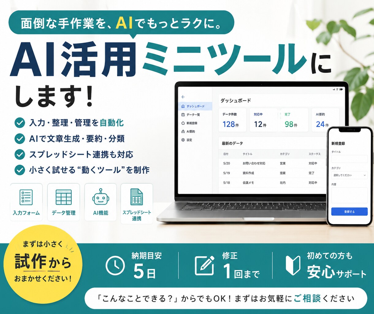 面倒な手作業をAI活用ミニツールにします 入力・整理・管理・文章作成を、使える用にします イメージ1