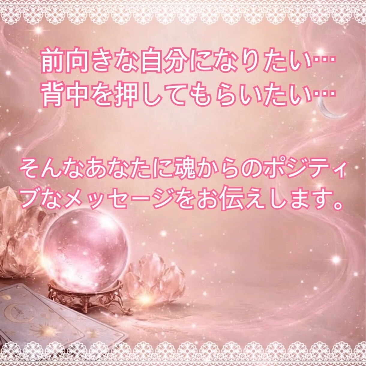 オラクルカードで優しいメッセージを届けます 今のあなたに必要な、そっと背中を押すメッセージ イメージ3