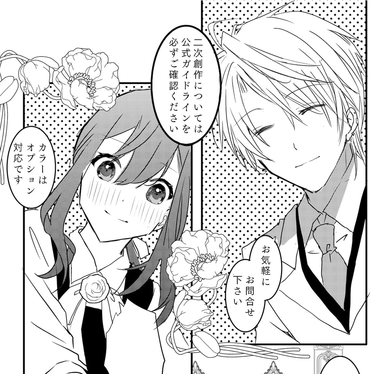 キラキラ華やか＆可愛い少女漫画描きます 甘くてきゅんとする漫画はいかがですか？ イメージ2