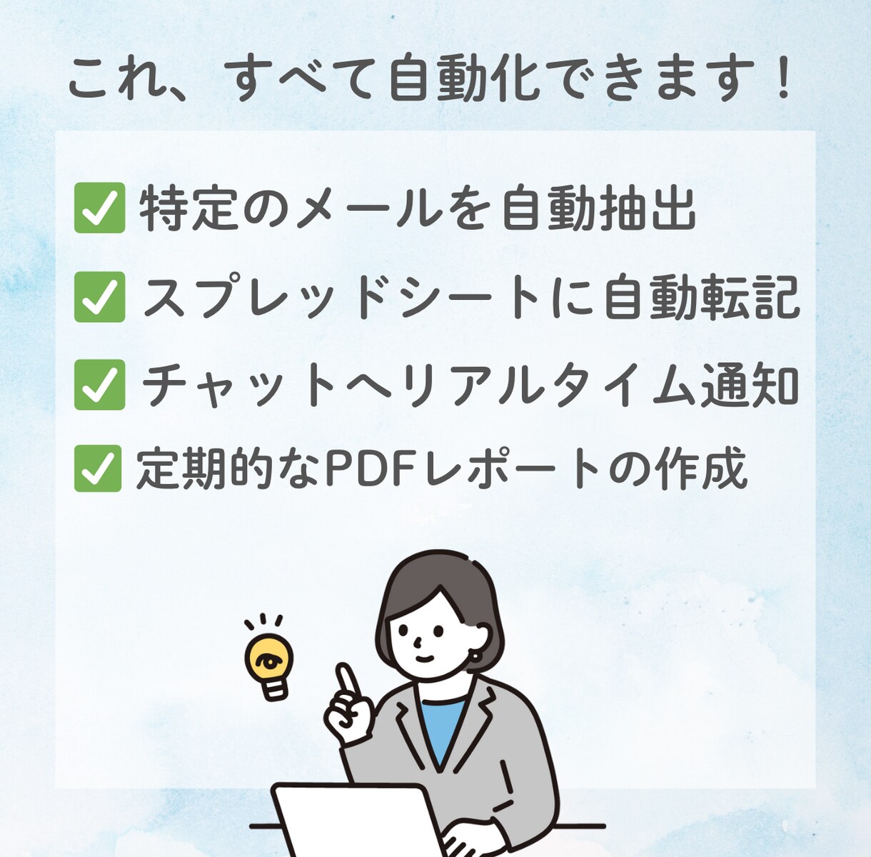 御社の業務を自動化する『RPA』を作成します 毎日の“手作業”、自動化しませんか？【実績多数】 イメージ3