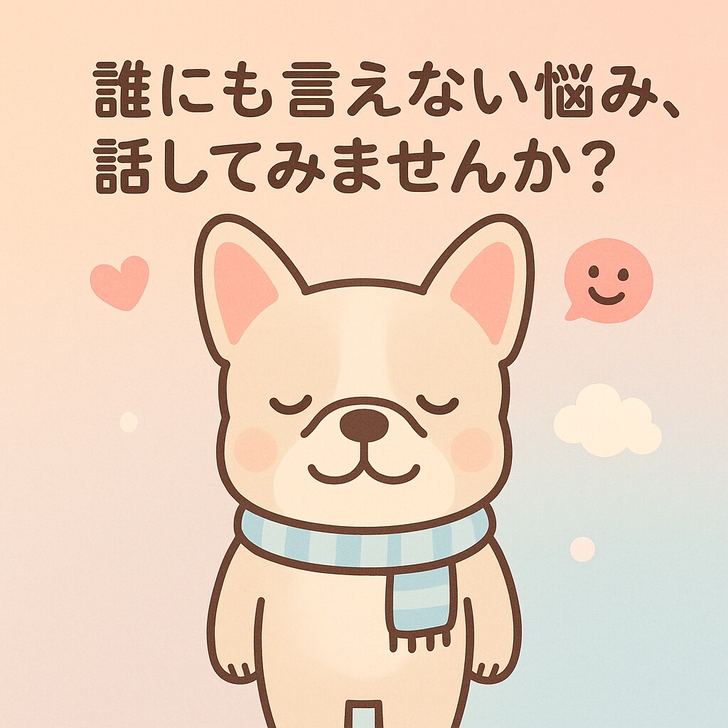 日々の小さな悩みを気軽にお話しできる場を目指します 恋愛・夫婦・育児・人間関係など、丁寧に対応します。 イメージ1