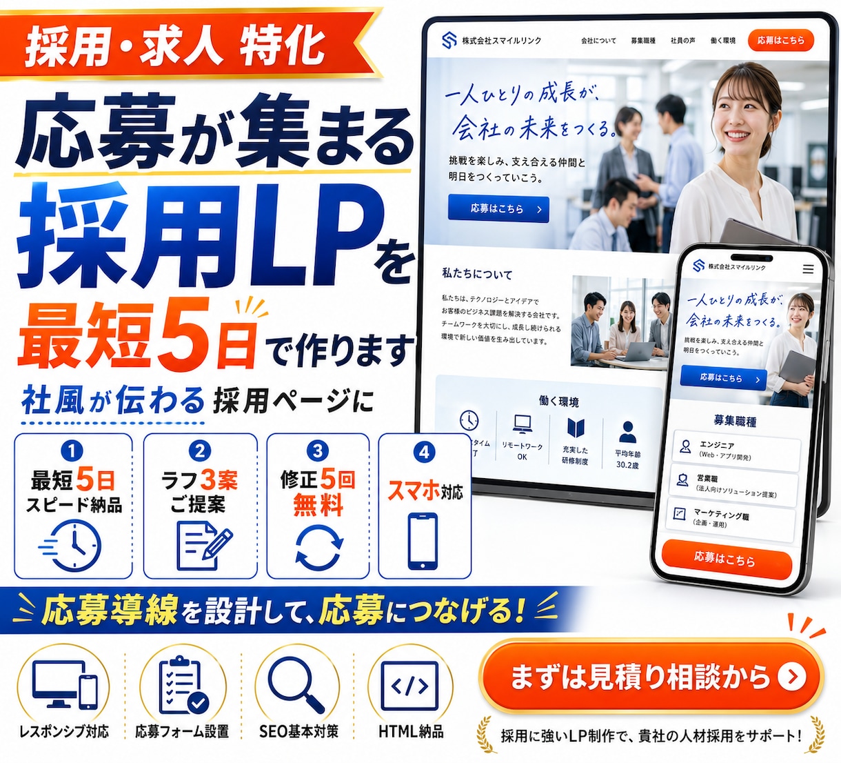 応募が集まる採用・求人LPを制作しますます 中小企業の採用難に｜社風が伝わる採用LPで応募数UP イメージ1