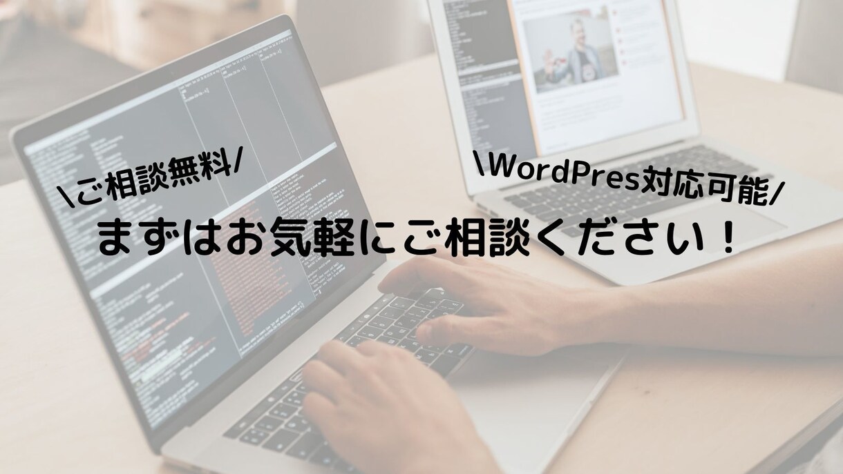 スマホ対応コーディング承ります スマホ対応！WordPress化対応！お気軽にご相談ください イメージ3