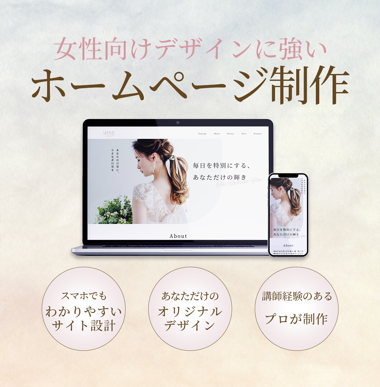女性向けのおしゃれなホームページを制作します ターゲットを絞った効果的なデザインで集客のお手伝いをします イメージ1