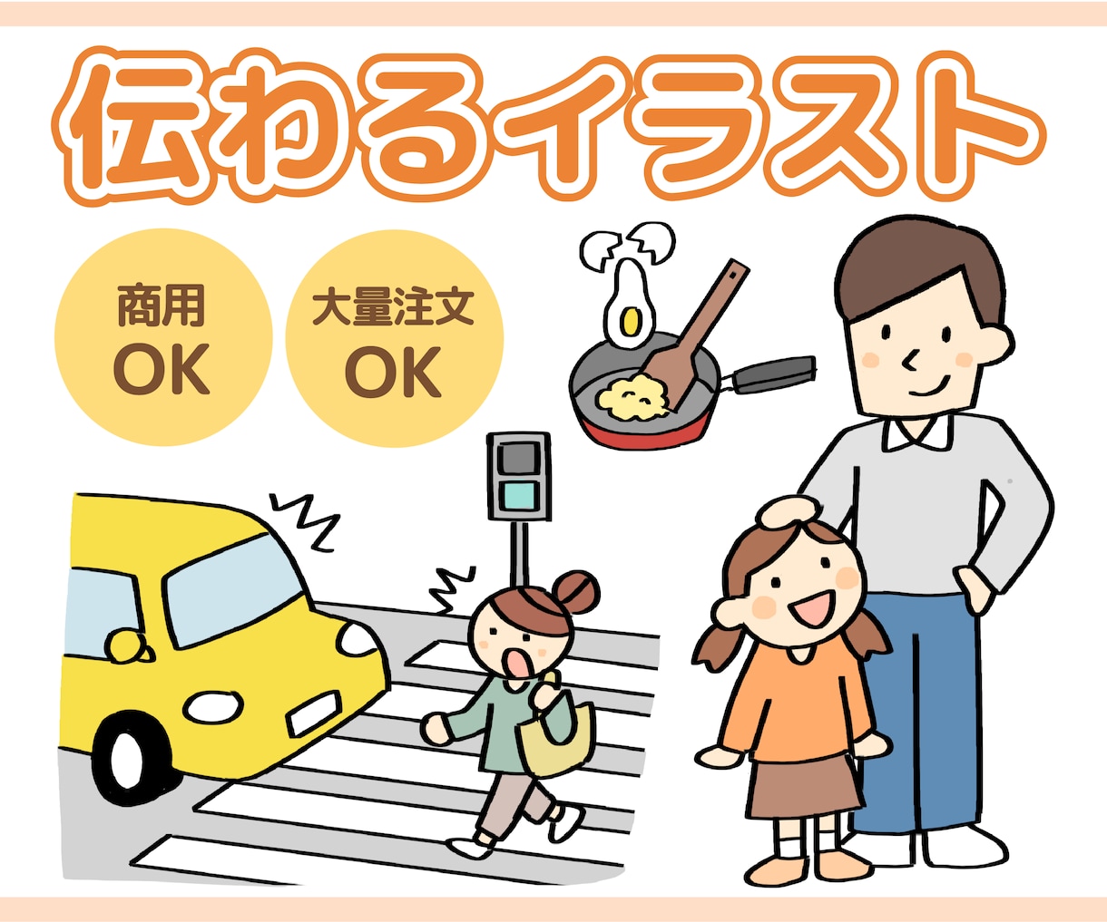 イラストレーターがシンプルで伝わる挿絵を作成します 一目で分かりやすい、目立つイラストです。 イメージ1