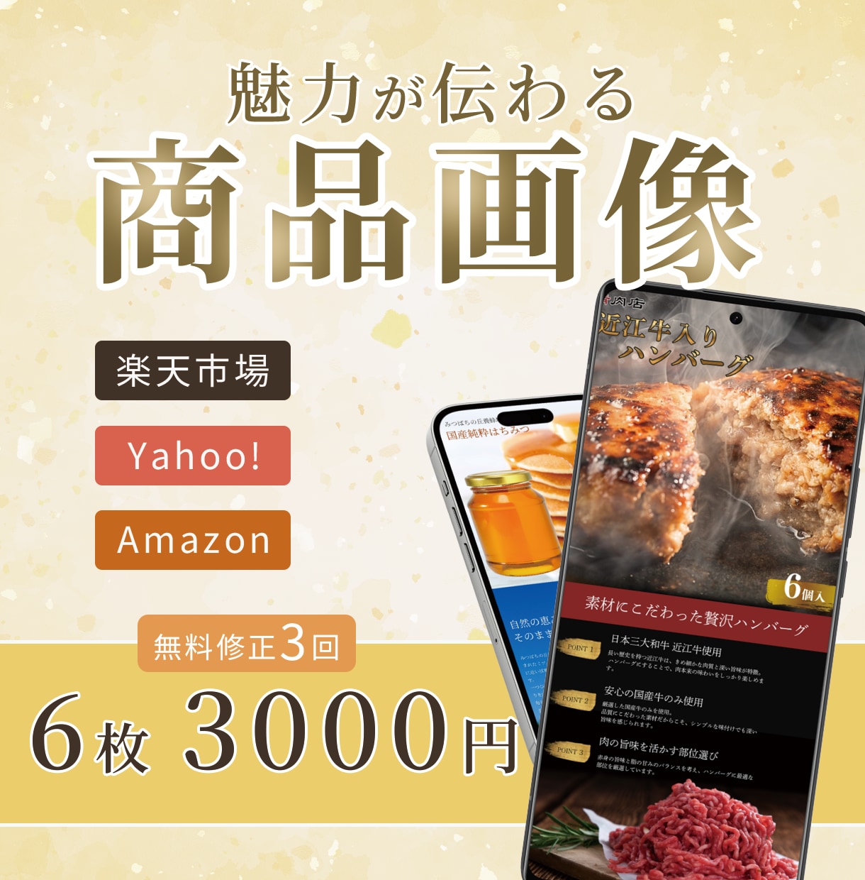 6枚3000円！商品画像作成いたします 楽天・Amazon・Yahoo対応｜商品の魅力を伝えます イメージ1