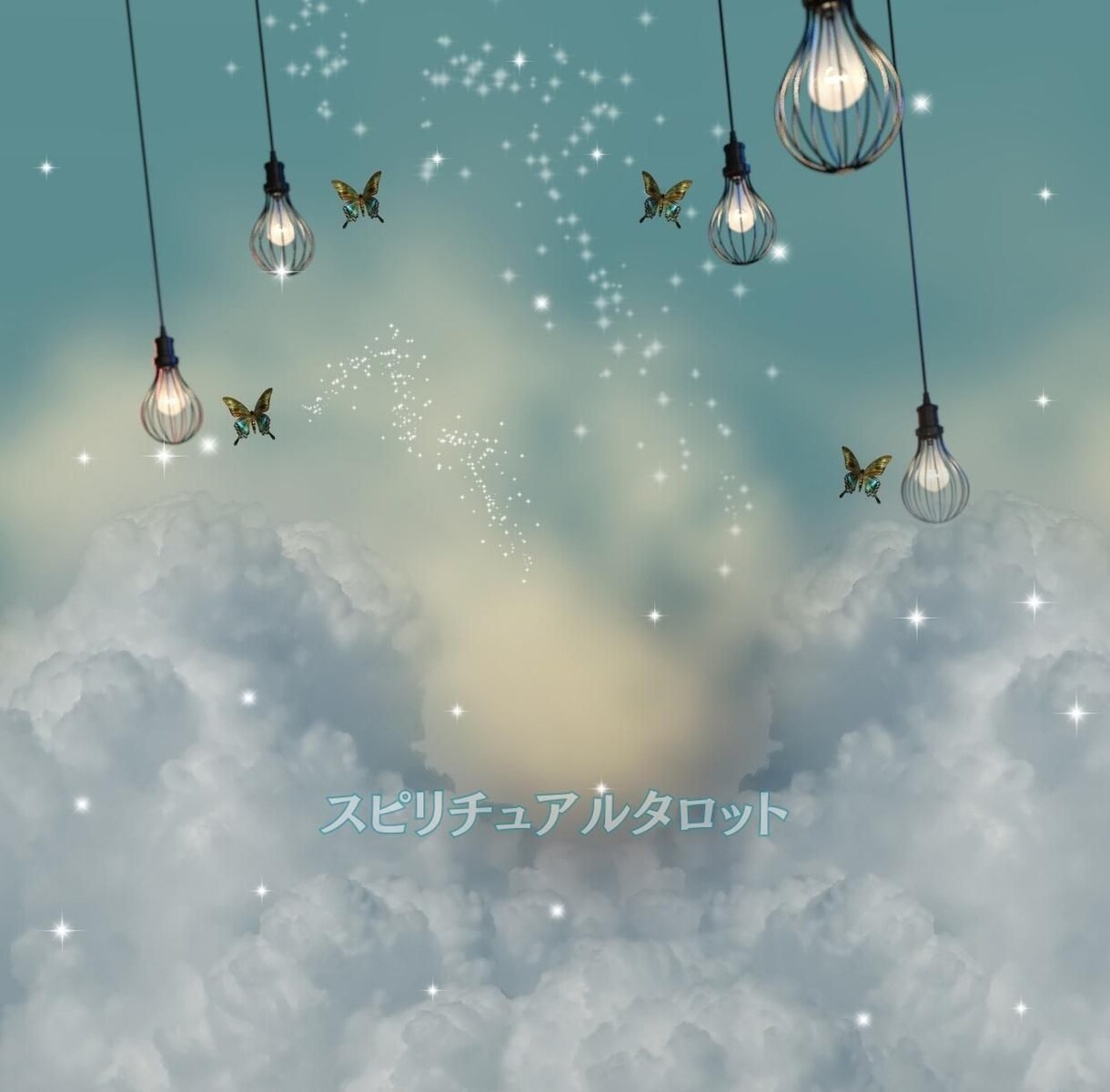 恋愛☘️仕事☘️人間関係☘️のお悩みに寄り添います スピリチュアルタロット☆数秘術にて鑑定します。 イメージ3