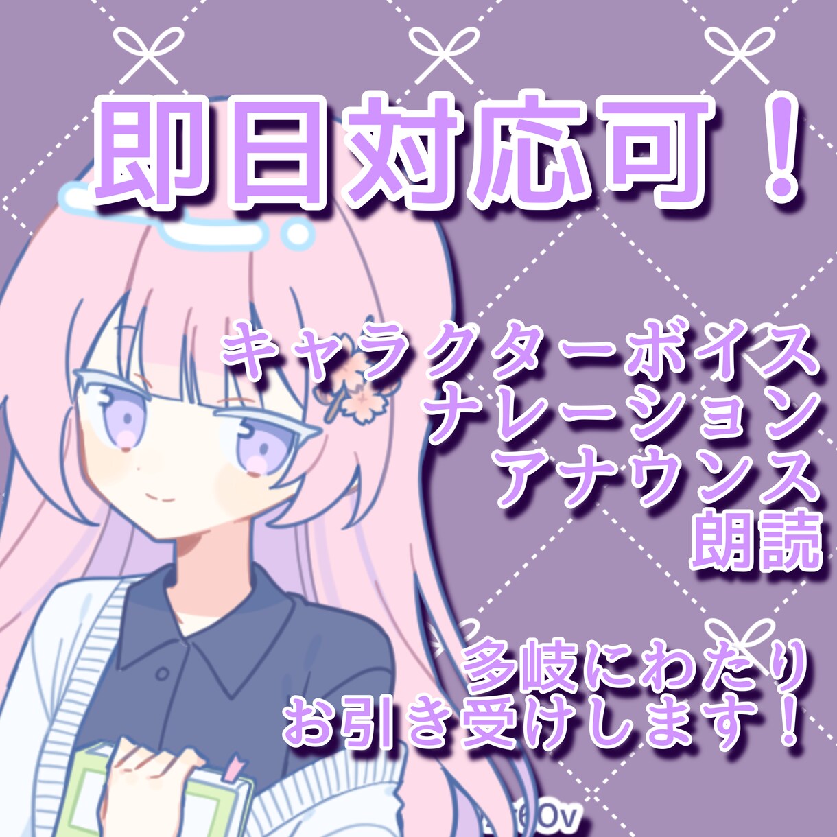 受賞歴あり！心に響く作品作りをお手伝いします 大手仕事実績あり！キャラクターボイスからナレーションまで！ イメージ1