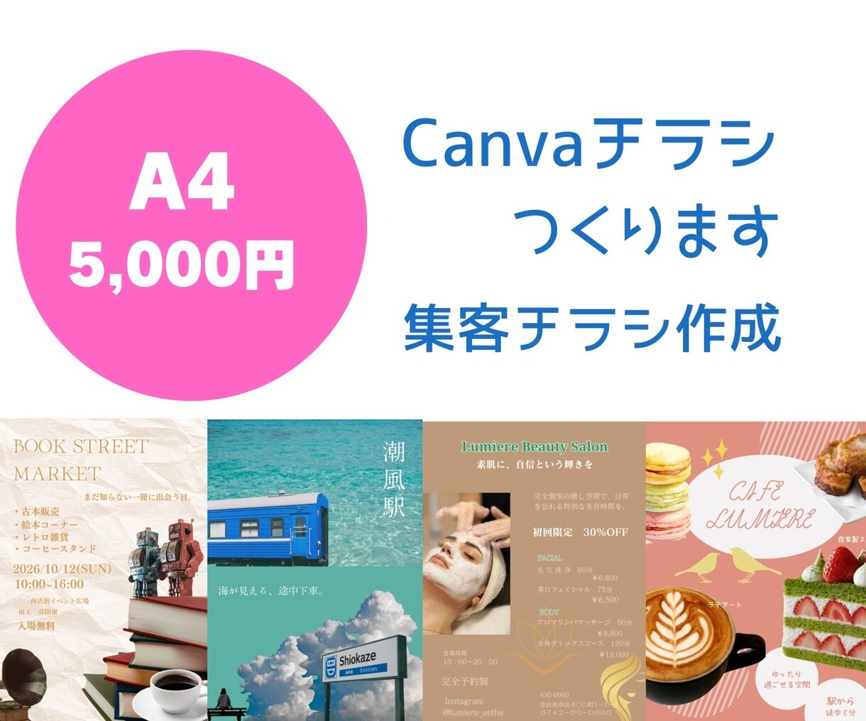 実績づくりのため先着50名様！お安くお受けしてます 想いを形に。集客を加速させるチラシ作成を承ります。 イメージ1
