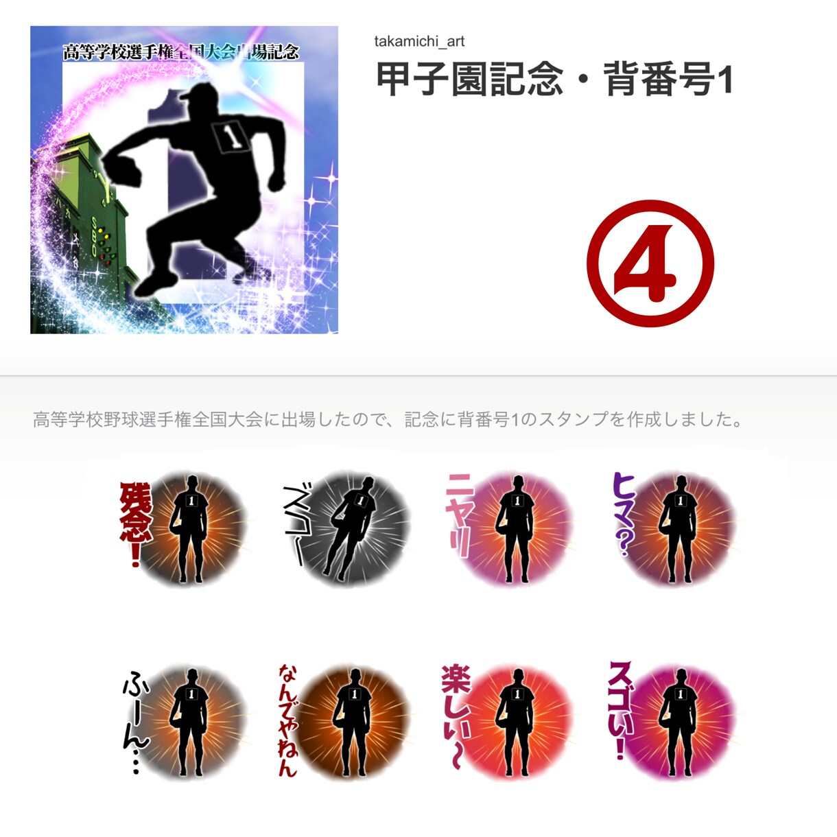 大会出場や入賞記念のLINEスタンプ作ります お小遣いで頑張った自分へのご褒美にプレゼントに！ イメージ5
