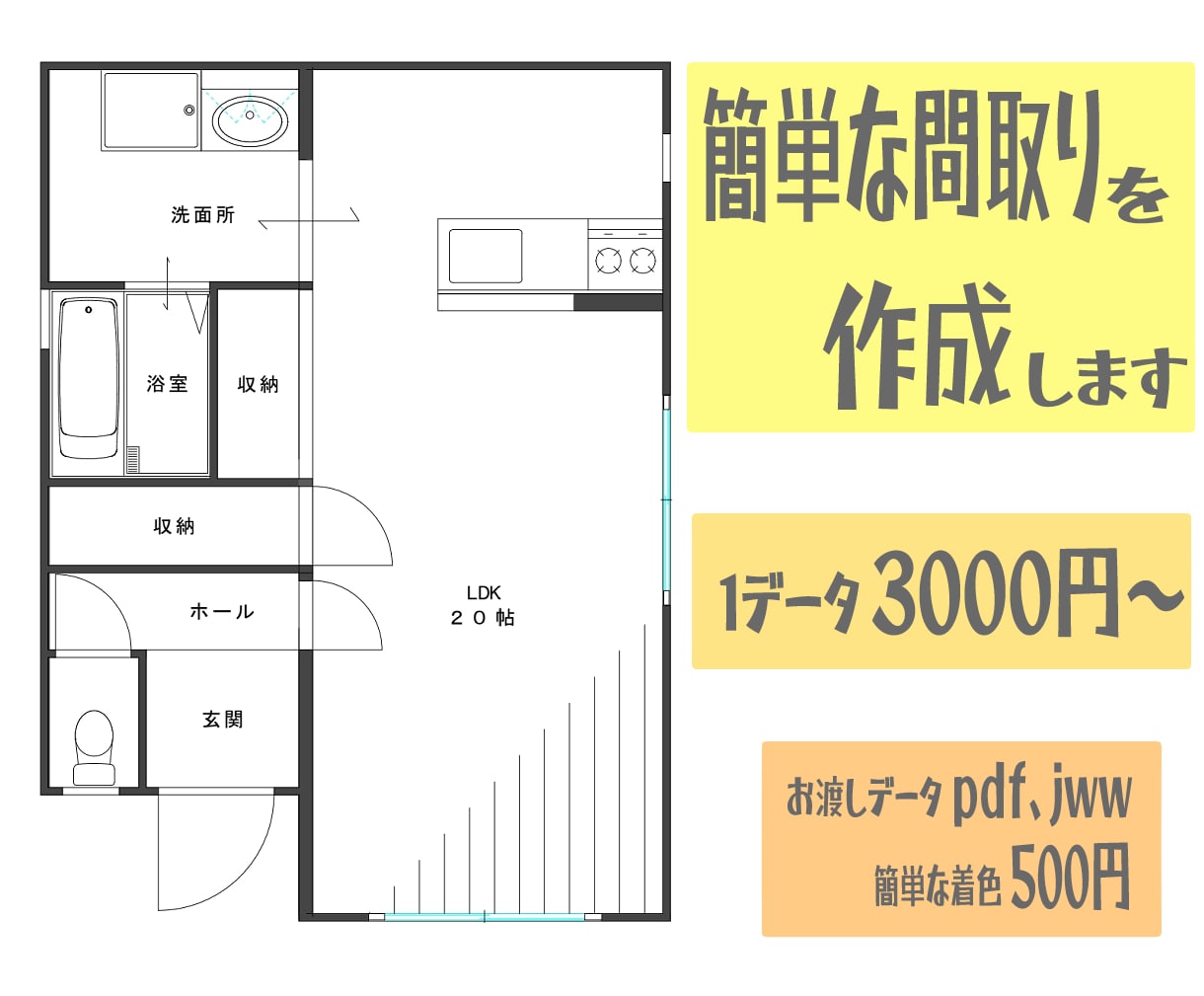 jw-cadで簡単な間取りを作成致します 簡単な間取り、図面の作成ならお任せください(^^) イメージ1