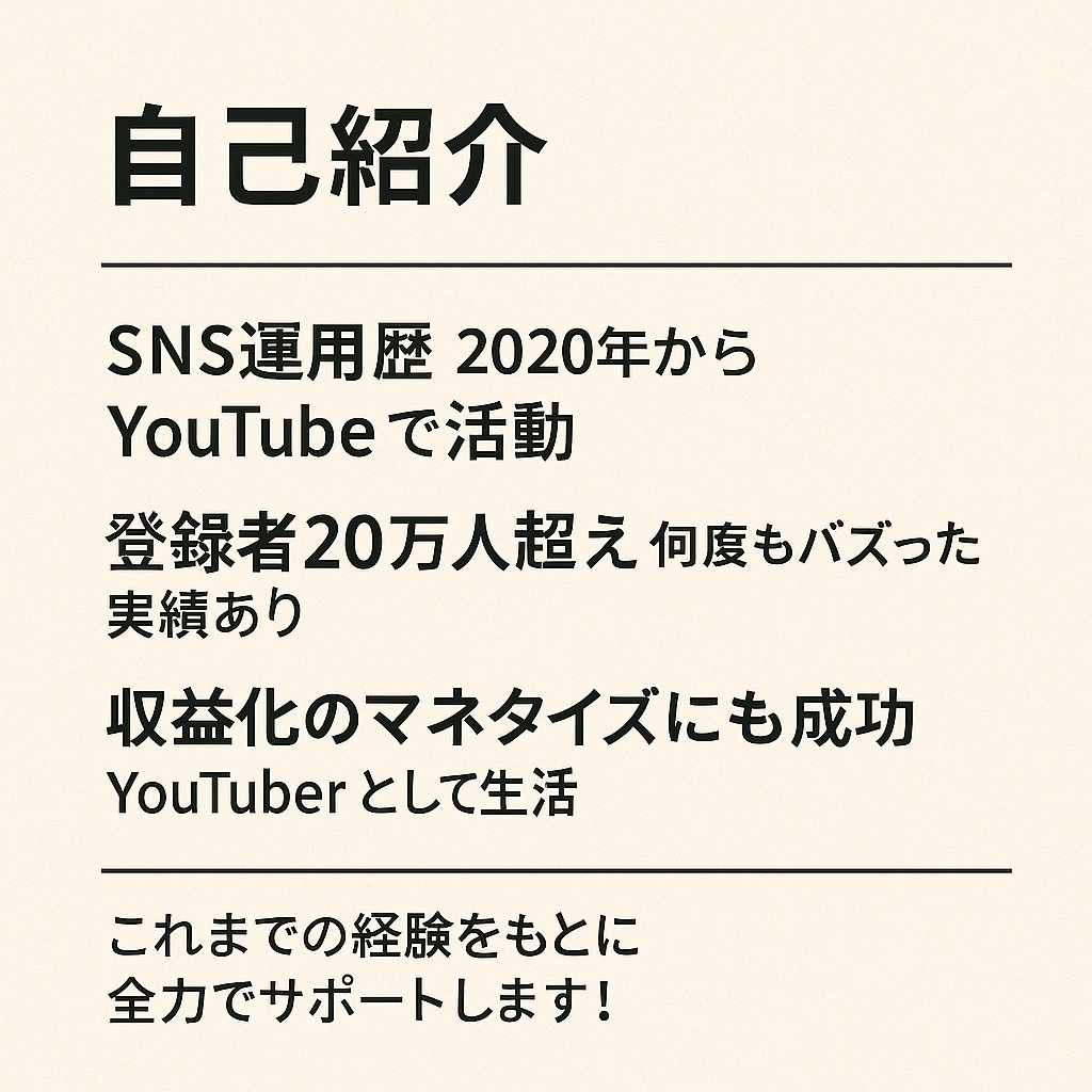 ニッチ動画戦略と配信ノウハウを直接アドバイスします 現役20万人YouTuberがバズらせ方、全部教えます。 イメージ2