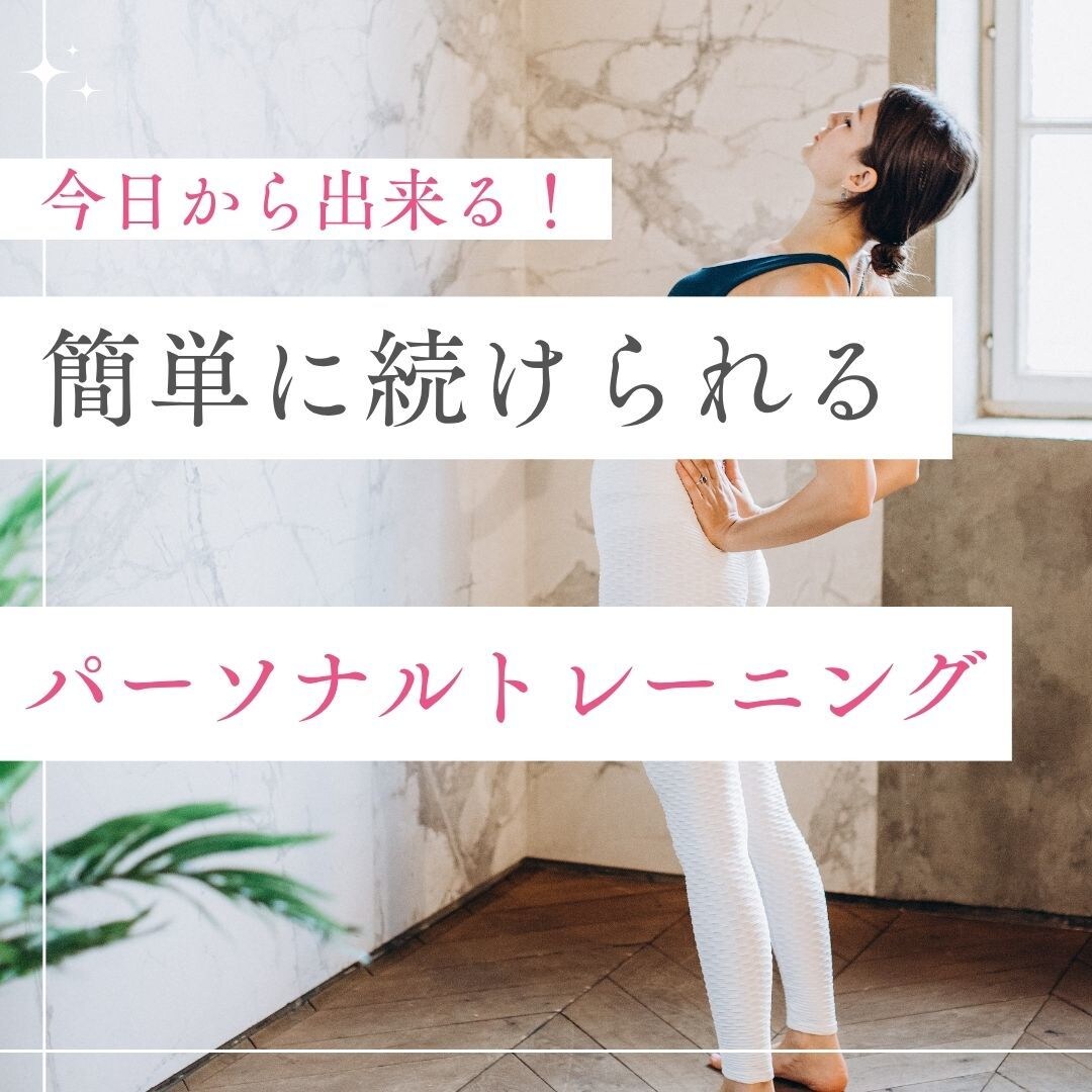 パーソナルトレーニングをオンラインでサポートします 運動初心者で何から始めればいいか分からない方必見！ イメージ1