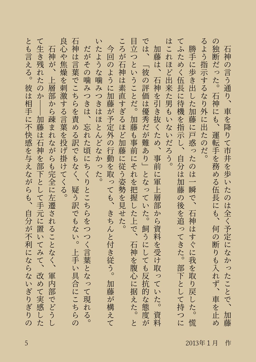 １文字／１円で小説書きます 読みたいものがないなら書いてもらう、そう、それも、アリ イメージ8