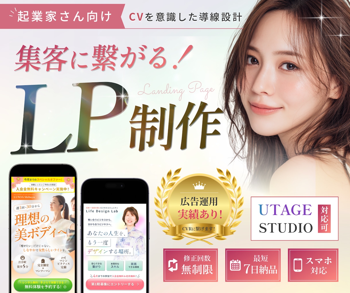 UTAGE/Studio可！売れるLPを作ります 徹底的な戦略設計で、マーケ目線でのデザインをお届けします！ イメージ1