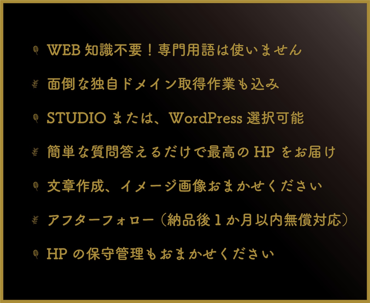 開業向け！ブランディングできるHP制作します 20年実績。初めての方も安心。誠実と信頼がモットーです。 イメージ2