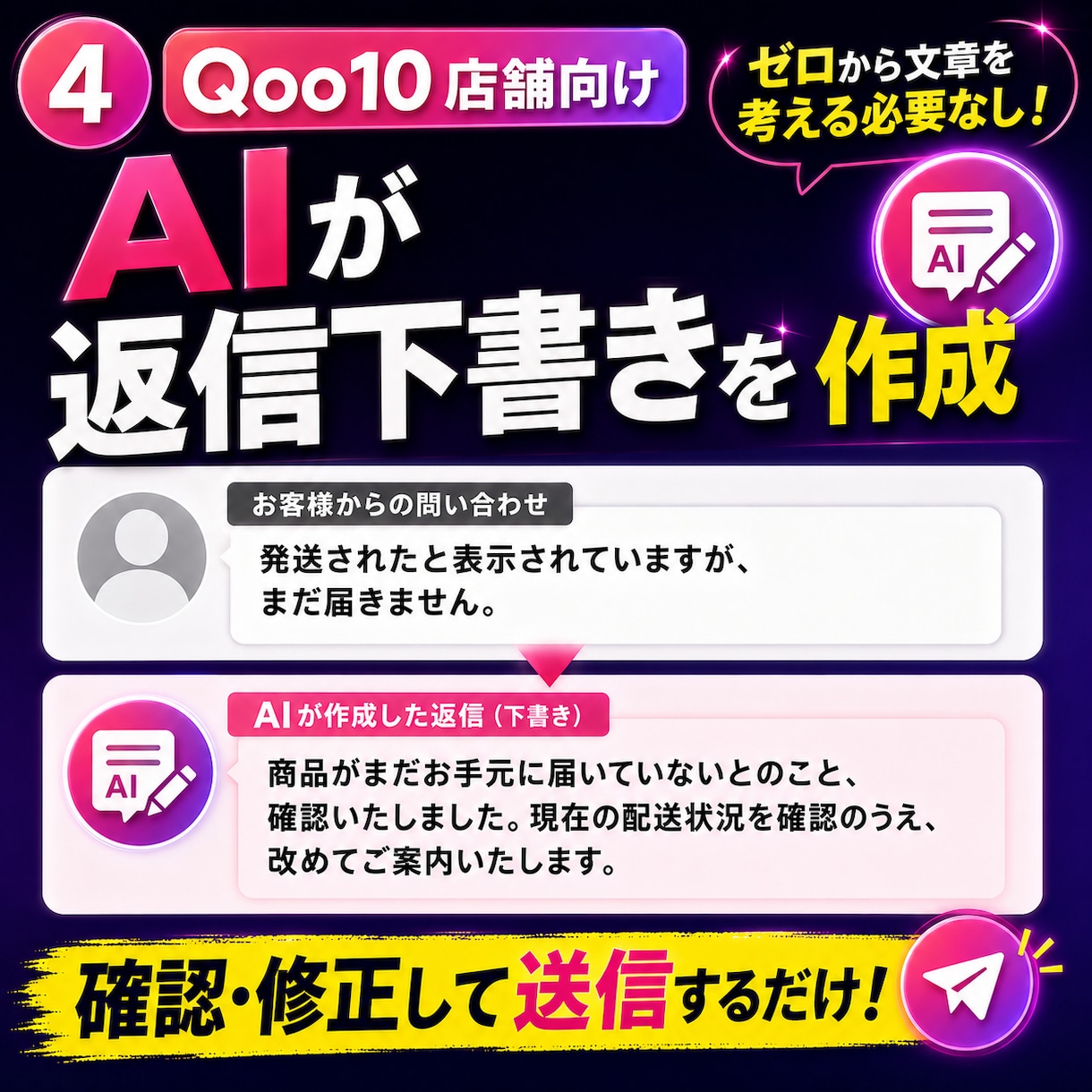 Qoo10問い合わせ対応をAIで効率化します AI下書きと優先順位判定で対応をラクに イメージ4