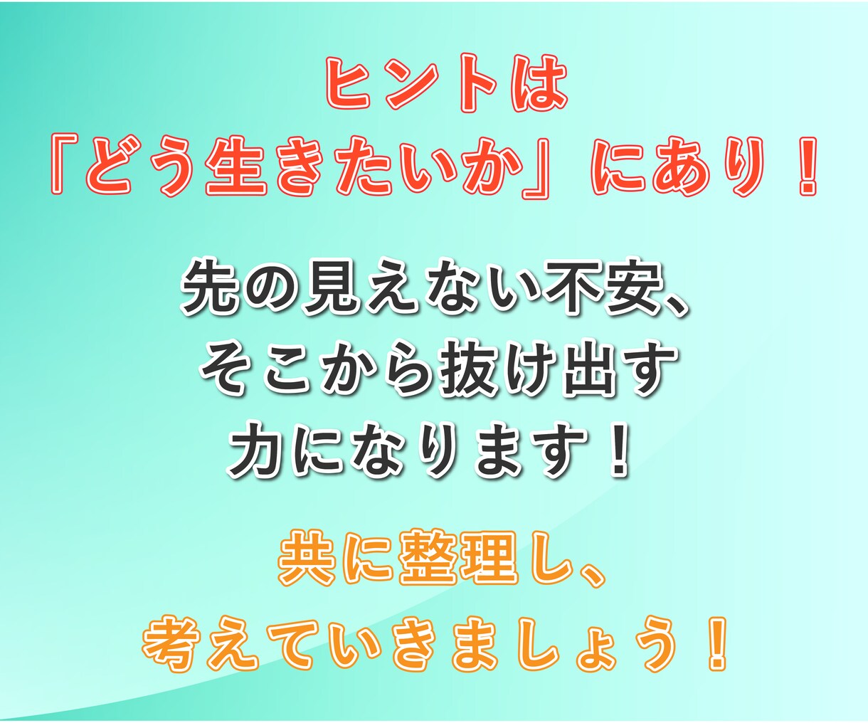 今が辛すぎて転職したい人、次の仕事を一緒に考えます メンタルダウンして辛い…でも次は何したらいいか分からない人へ イメージ10