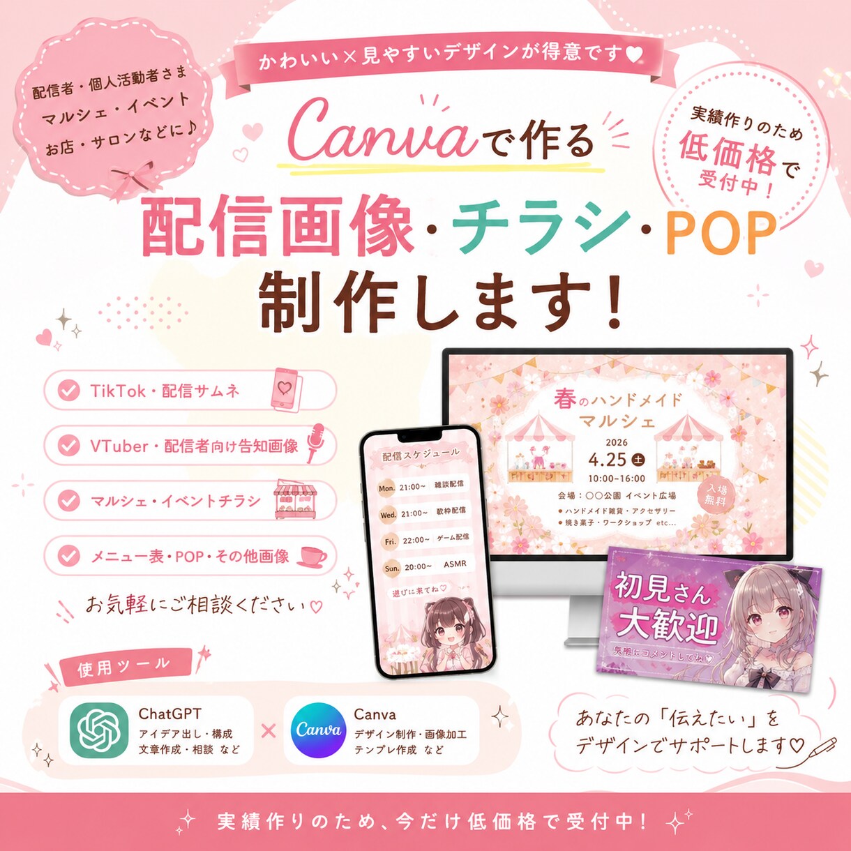 かわいい画像＆チラシ制作します！ます TikTok・VTuber・イベント向け♡かわいい画像！ イメージ1