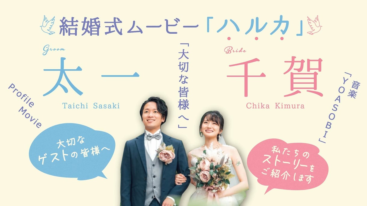 かわいいプロフィールムービー作成します YOASOBI『ハルカ』を使ったプロフィールムービー イメージ4