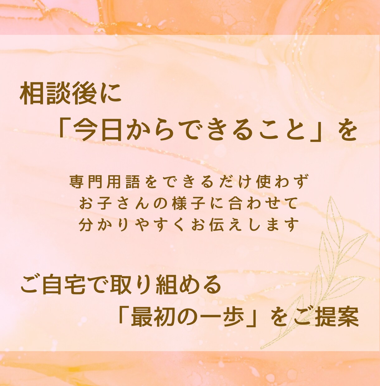 言語聴覚士｜言葉・発達のこと、電話で相談できます 「なんとなく心配…」相談したいこと、まとまってなくてもOK！ イメージ5
