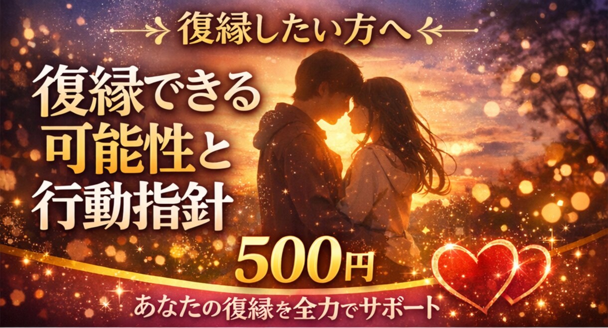 不倫相手の本音・彼が選ぶ未来を霊視します 復縁、音信不通、曖昧な関係…今どう動くべきか知りたい方へ イメージ1