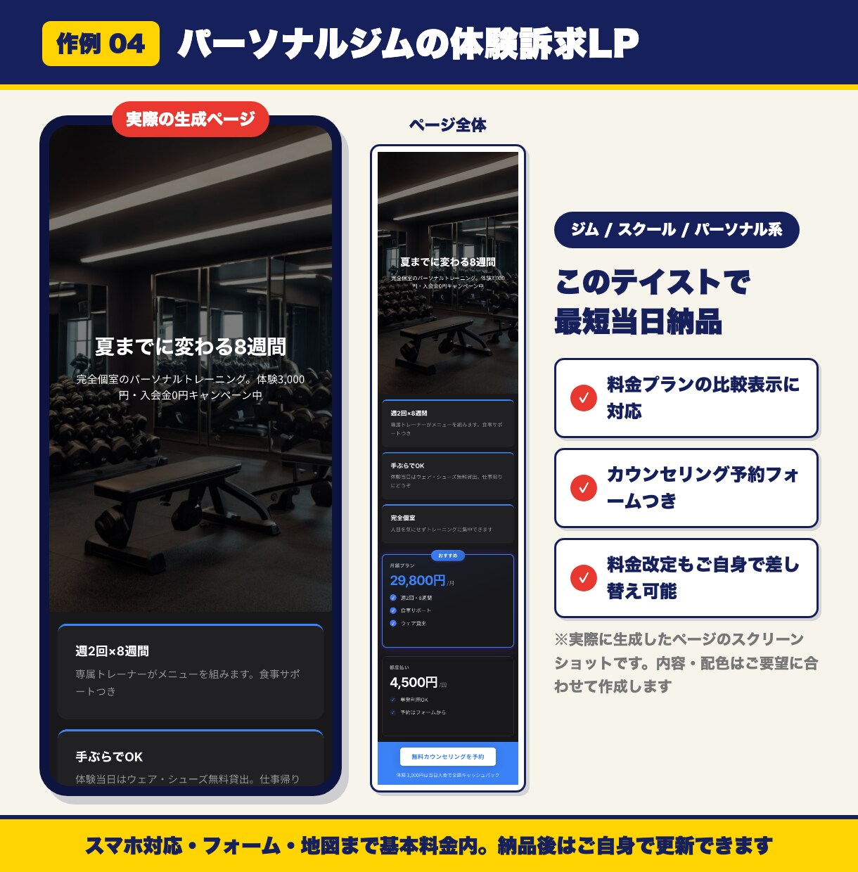 最短当日納品！自分で更新できるLPを作成します 構成・文章はおまかせOK。納品後はご自身で編集・更新できます イメージ7