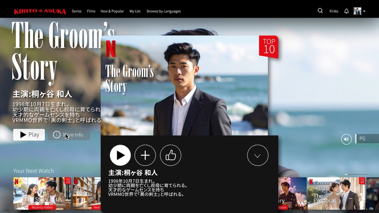 Netflix風プロフィールムービー制作いたします 二人だけのオリジナルシリーズ、ここに開幕。 イメージ1
