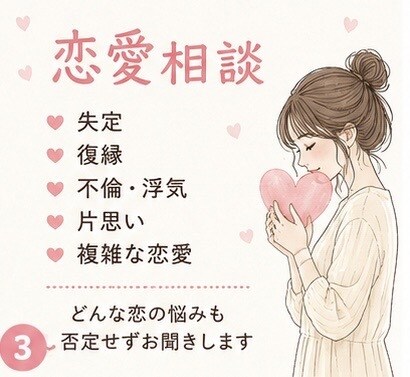 ひとりで抱えた悩みお聞します 恋愛・離婚・子育て・仕事の悩みに寄り添います イメージ3