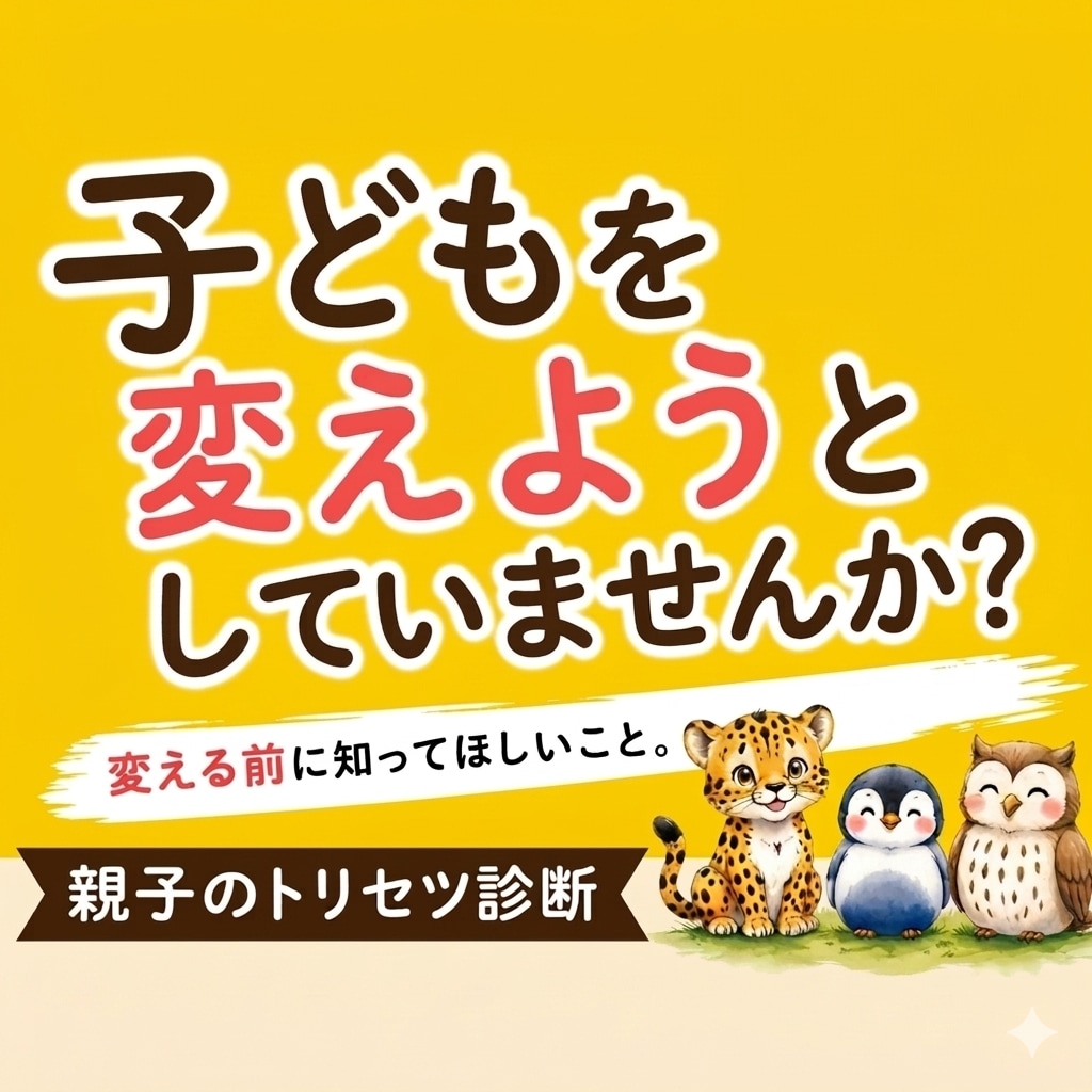 お子さんの才能♡パパママとの相性、診断します 占いではありません。教育のリアルと認知特性に基づく診断です☆ イメージ1