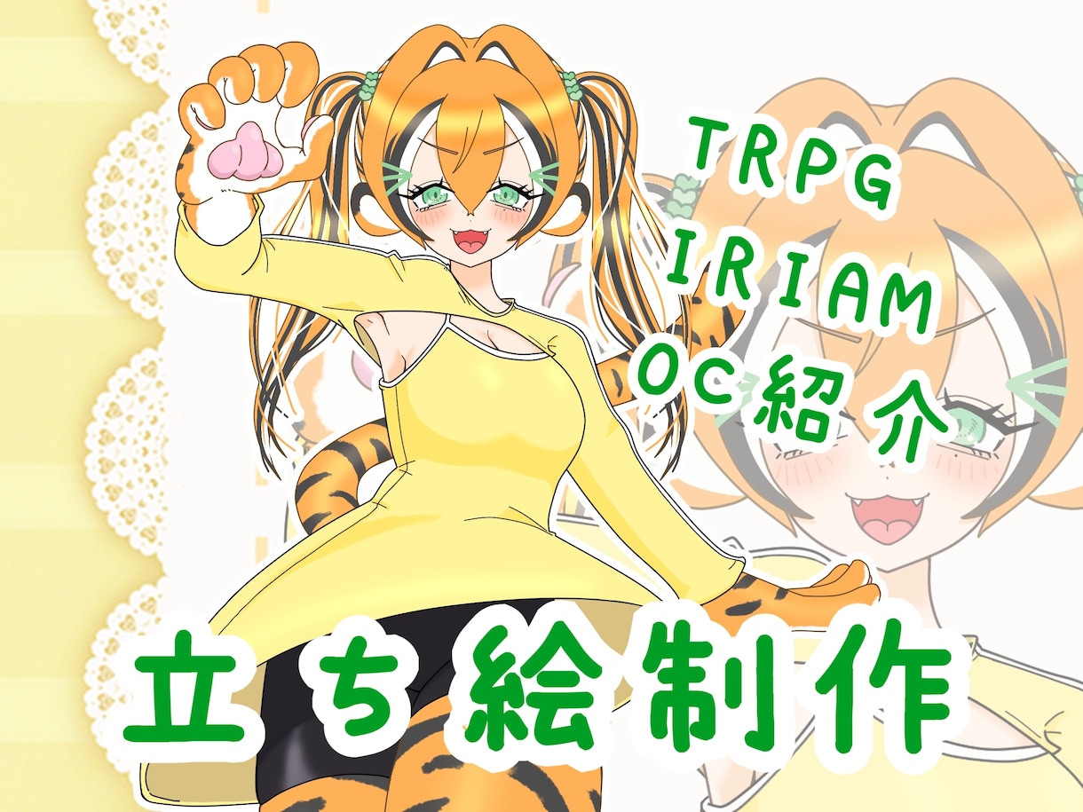 お試し価格！キャラクター立ち絵制作します 初出品のためお試し価格で、キャラ立ち絵制作します！！ イメージ1