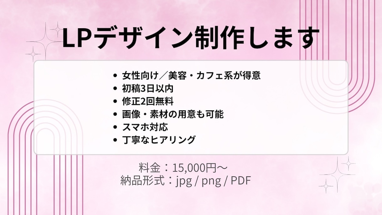 LPデザインのみ制作します 女性向けの大人かわいいデザインを制作します イメージ2