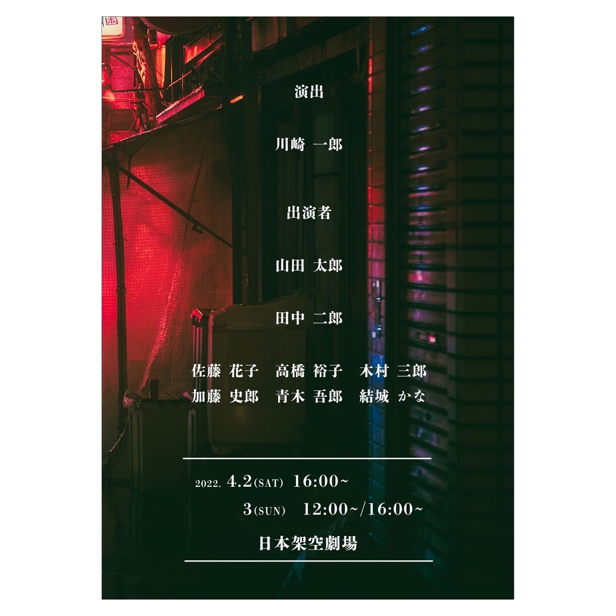 雰囲気にぴったり！ポスター・フライヤーつくります 舞台・演奏会のために！安く、早く！とことんご相談にのります◎ イメージ3