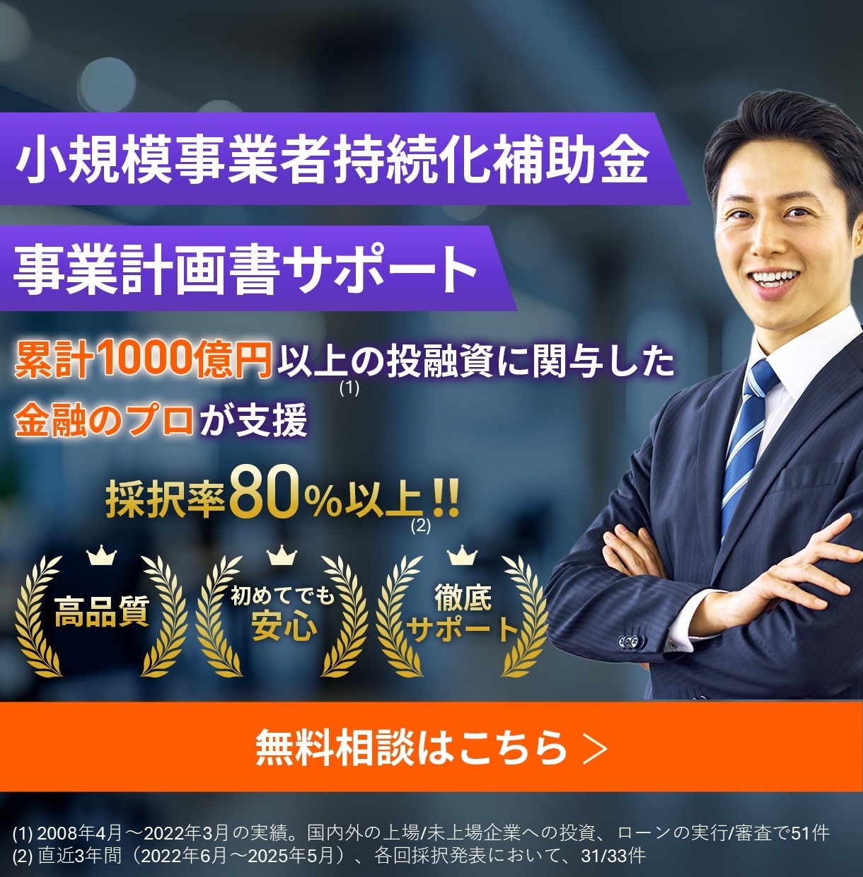 1枠‖小規模事業者持続化補助金 計画作成支援します 投融資経験1000億円超×元補助金審査員のトップチームが支援 イメージ1