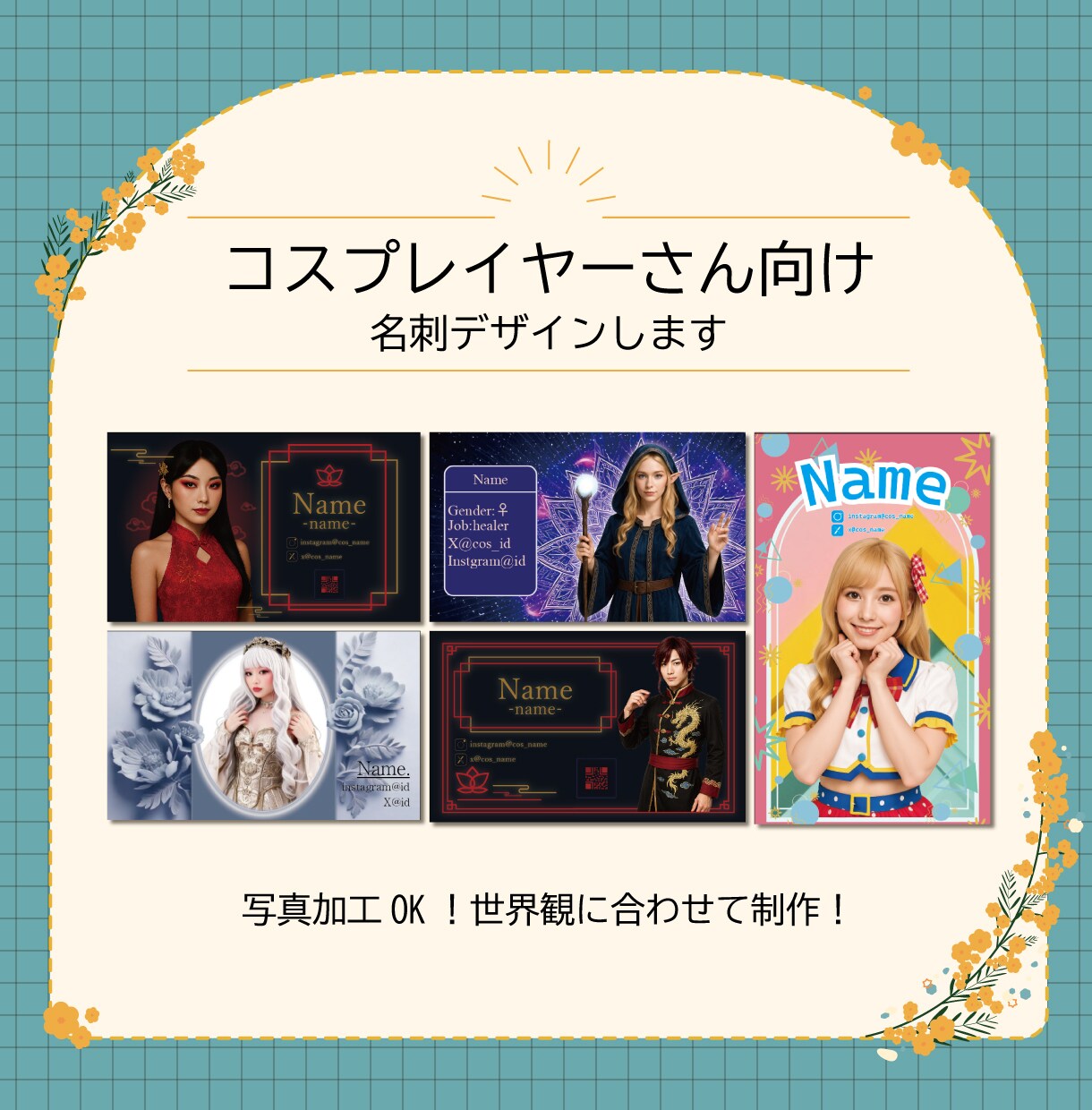 コスプレイヤーさん向け名刺デザインします 写真加工OK◎世界観に合わせて制作！ イメージ1
