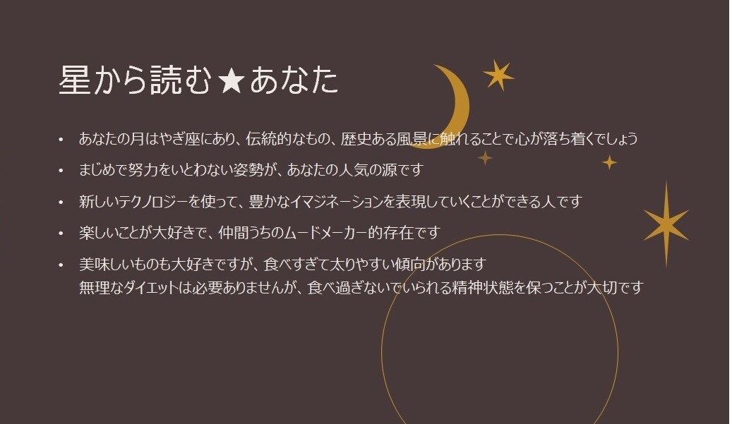 あなたの性格に関する星ことばをお伝えします ホロスコープが語るメッセージを「星ことば」としてお届けします イメージ3