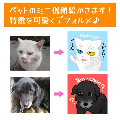 ペットのアイコン風似顔絵好きなサイズでお描きします 用途に合わせた大きさに対応！　グッズ化やビジネスにも♪ イメージ2