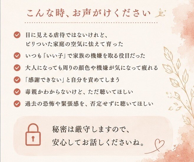毒親かわからない苦しみを聴きます 愛された記憶と苦しみが入り混じるあなたへ。全部話して大丈夫。 イメージ3