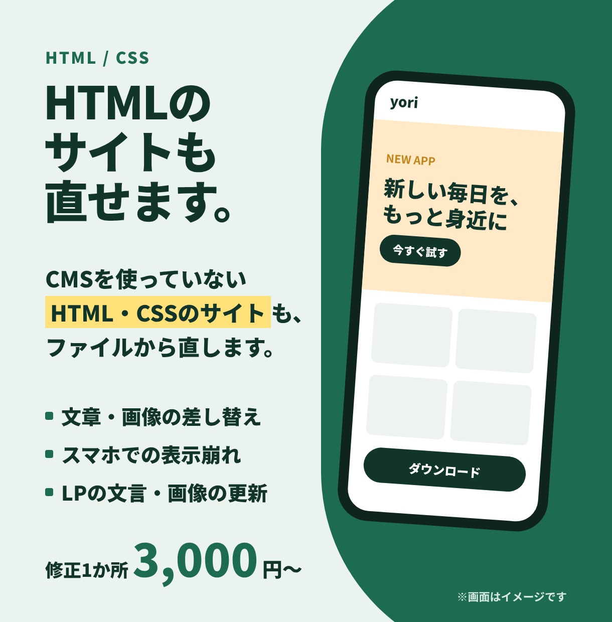 HTMLサイトの修正を1か所から対応します 表示崩れ・文字変更・スマホ対応までおまかせ イメージ2