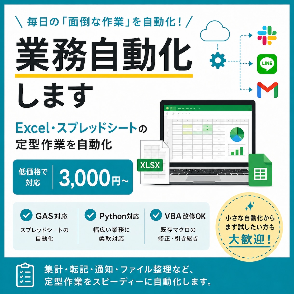 最安で┊Excel/スプシ/GAS自動化します AIを活用した業務自動化エンジニアが責任を持って構築します イメージ1