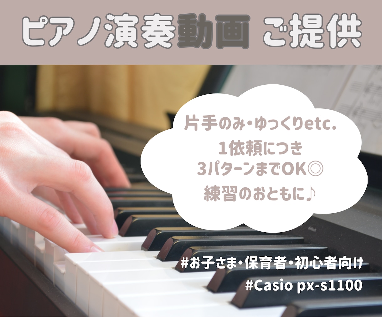 練習用の【ピアノ演奏動画】をご提供いたします お子さま・保育者・初心者の方向け｜演奏のワンポイント付き♡ イメージ1