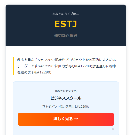 流行りのMBTI性格診断ツール売ります AI診断×アフィリエイト誘導で簡単収益化！ イメージ5