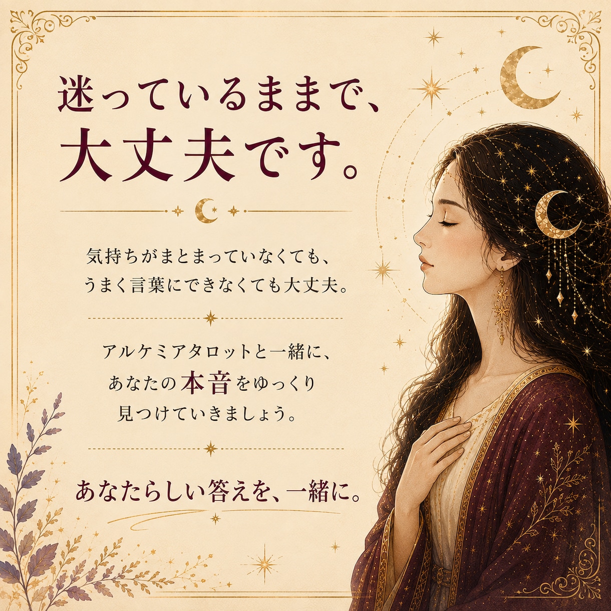 かな母さんがあなたの本音を読み解きます アルケミアタロットであなたらしい答えを一緒に見つけます イメージ5