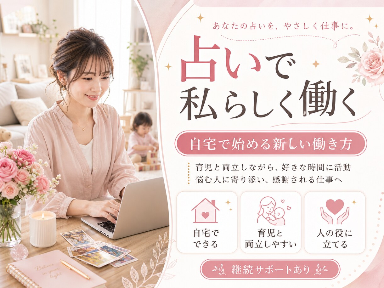 プロの占い師養成！ゼロから売れる仕組みまで教えます お客様に愛され、しっかり稼げる占い師を本気で目指しませんか？ イメージ2