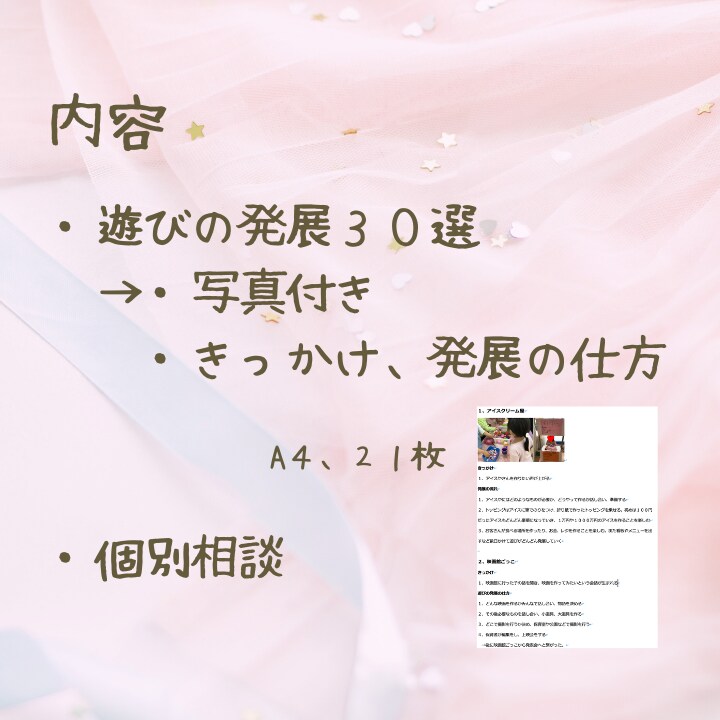 保育士さん向け｜先生が保育を楽しむ方法お伝えします 遊びの発展の実例付き｜活動の発展の仕方・遊びから行事へ繋げ方 イメージ3
