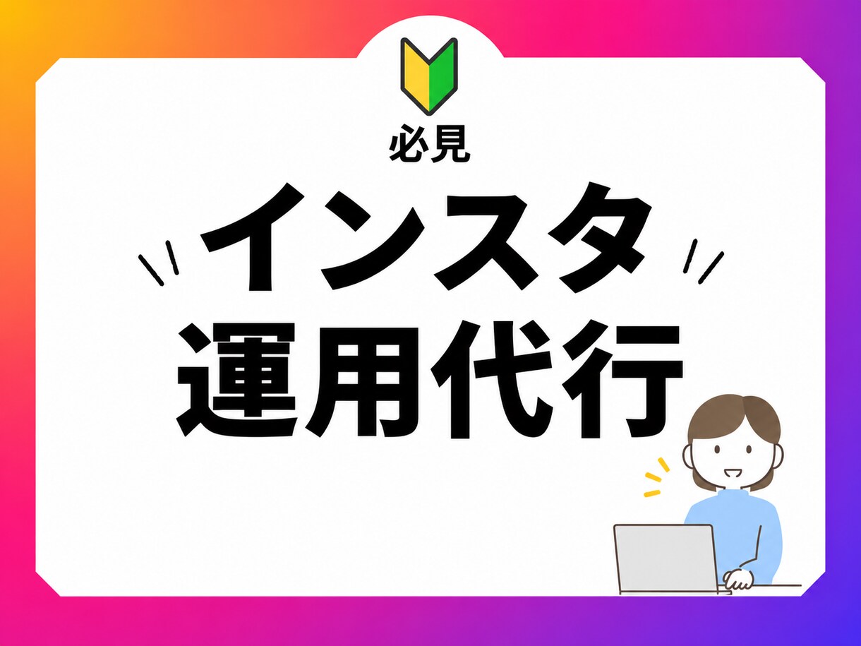 まなみⅠSNS運用をサポートします 投稿作成・画像制作・運用を丁寧にお手伝いします！ イメージ1