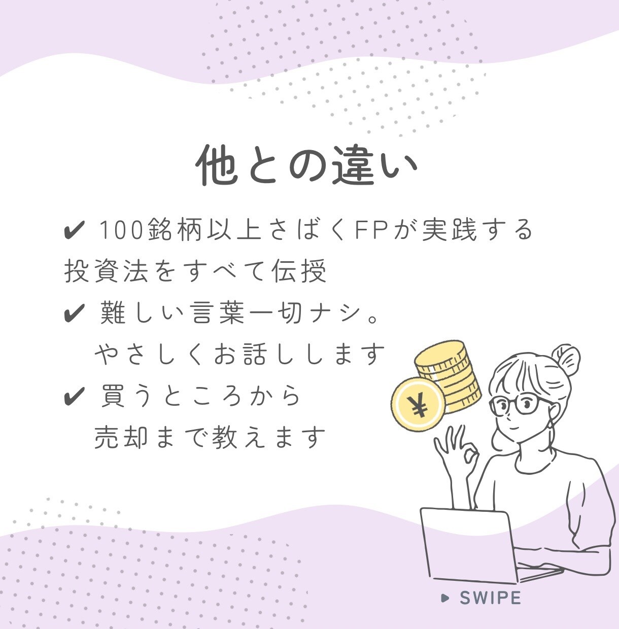 負けない日本株簡単ガイドします NISAで日本株デビュー完全攻略PDFをお届け イメージ4