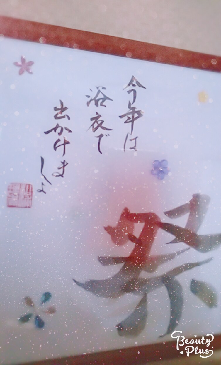 あなたの好きな『言葉』筆で書かせていただきます 師範資格所有しております←ここ大事w イメージ6